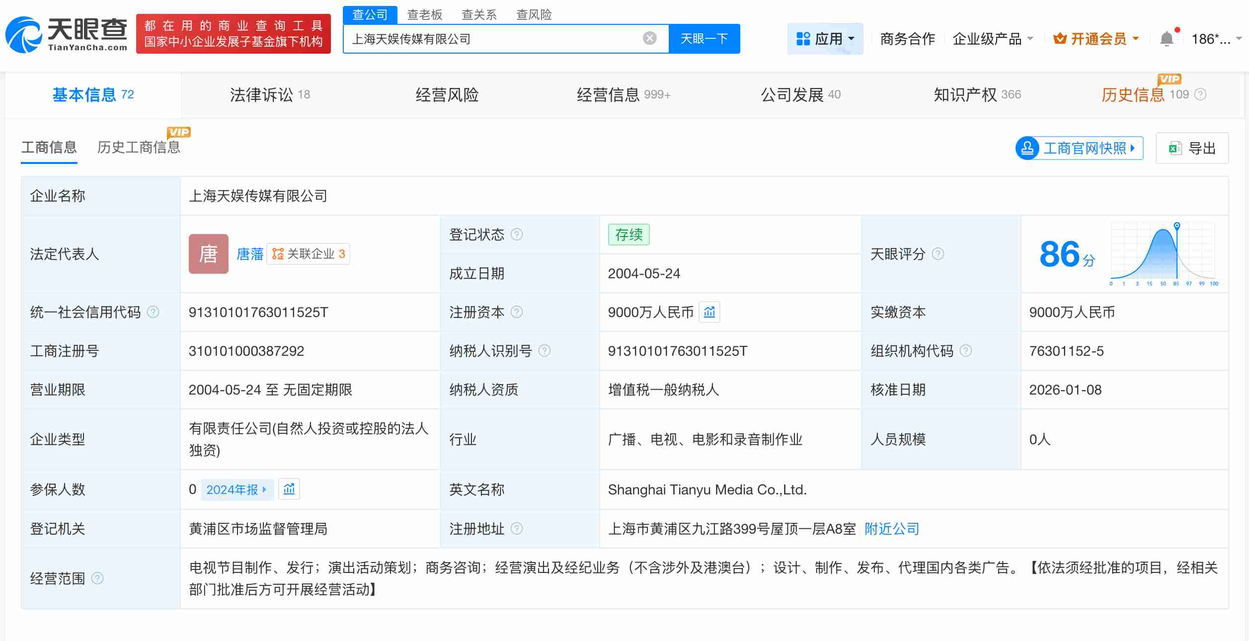 天娱传媒法定代表人变更  第2张
