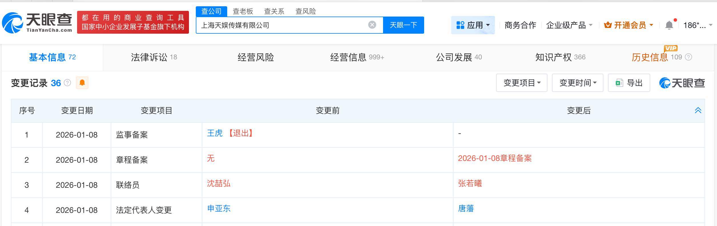 天娱传媒法定代表人变更  第3张