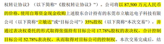 34倍溢价，买一家刚扭亏的液冷公司：领益智造的AI豪赌值吗？  第4张