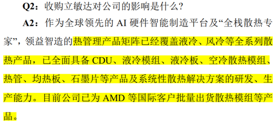 34倍溢价，买一家刚扭亏的液冷公司：领益智造的AI豪赌值吗？  第10张