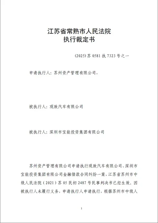 宝能姚振华实名举报常熟官员,能否保住观致汽车的最后一搏(文字版) 第2张 宝能姚振华实名举报常熟官员,能否保住观致汽车的最后一搏(文字版) 第2张
