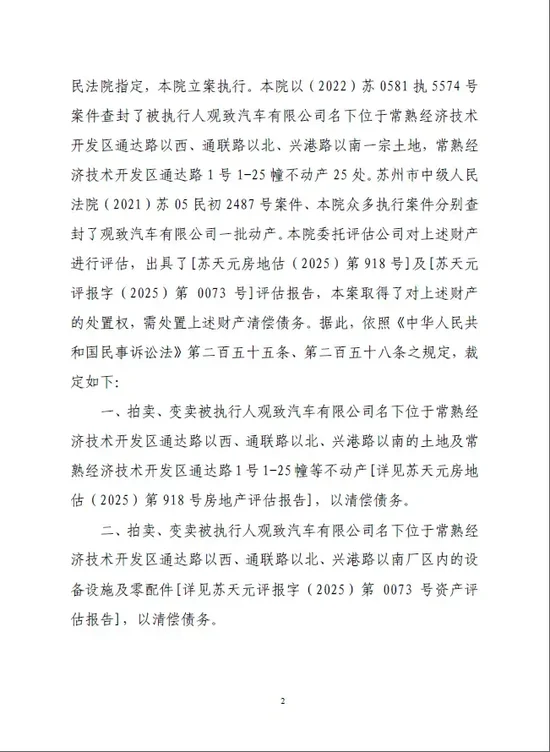 宝能姚振华实名举报常熟官员,能否保住观致汽车的最后一搏(文字版) 第3张 宝能姚振华实名举报常熟官员,能否保住观致汽车的最后一搏(文字版) 第3张