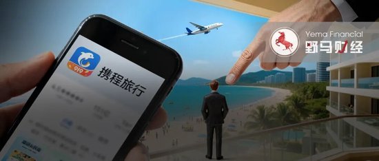 携程涉嫌垄断被立案!单日市值“蒸发”约253亿 第1张 携程涉嫌垄断被立案!单日市值“蒸发”约253亿 第1张