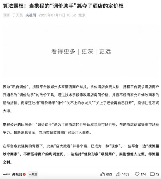 携程涉嫌垄断被立案!单日市值“蒸发”约253亿 第3张 携程涉嫌垄断被立案!单日市值“蒸发”约253亿 第3张