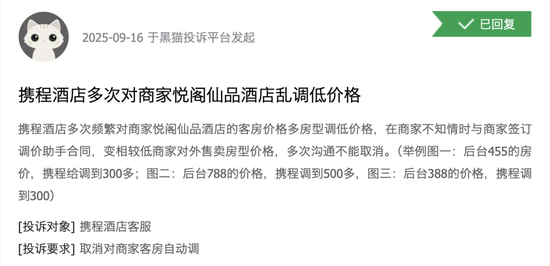 携程涉嫌垄断被立案!单日市值“蒸发”约253亿 第4张 携程涉嫌垄断被立案!单日市值“蒸发”约253亿 第4张
