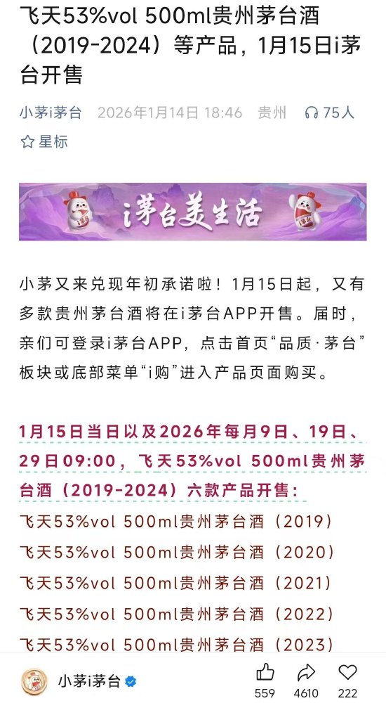 i茅台明日上新，年份飞天茅台与走进系列将开售  第1张