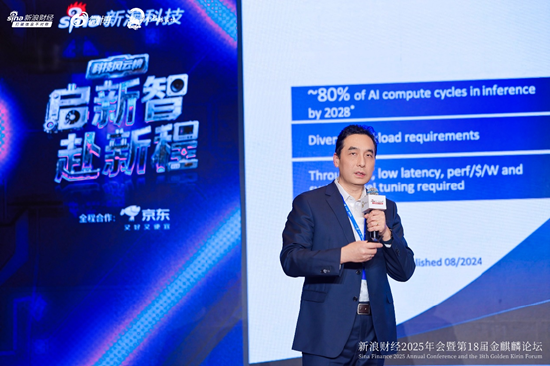 英特尔副总裁宋继强：智能体AI带来算力挑战，异构计算将成为构建AI基础设施的重要方向  第1张