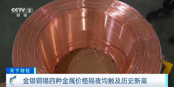 金、银、铜、锡，价格同时创新高  第4张