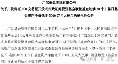 广发基金去年业绩“双垫底”缘何造成？  第4张