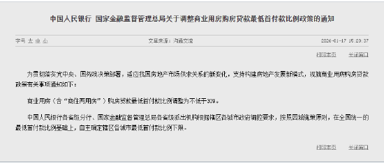 两部门：商业用房（含“商住两用房”）购房贷款最低首付款比例调整为不低于30%  第1张