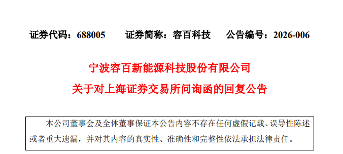 拿下“宁王”千亿大单？688005，被证监会立案调查！公司称“表述不严谨”  第3张