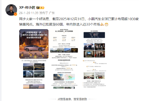 何小鹏：小鹏汽车全球已累计布局超1000家销售网点，海外已拓展至60国  第1张