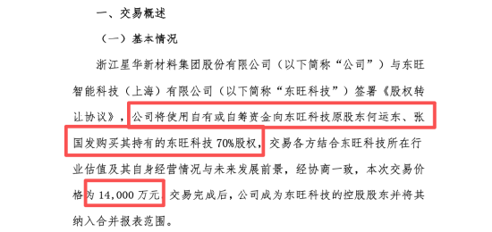 与群兴玩具收购终止后，杭州天宽科技再迎买家，星华新材拟以不超6.6亿元收购，标的2024年净利4029万元  第7张