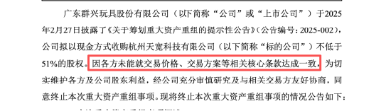与群兴玩具收购终止后，杭州天宽科技再迎买家，星华新材拟以不超6.6亿元收购，标的2024年净利4029万元  第9张