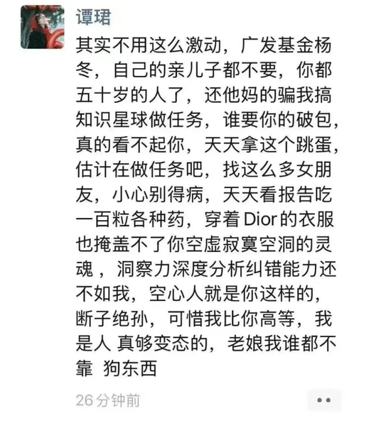 性丑闻！搞大女分析谭郡肚子被炮轰，广发基金300亿杨冬私德崩塌，还或涉利益输送  第6张