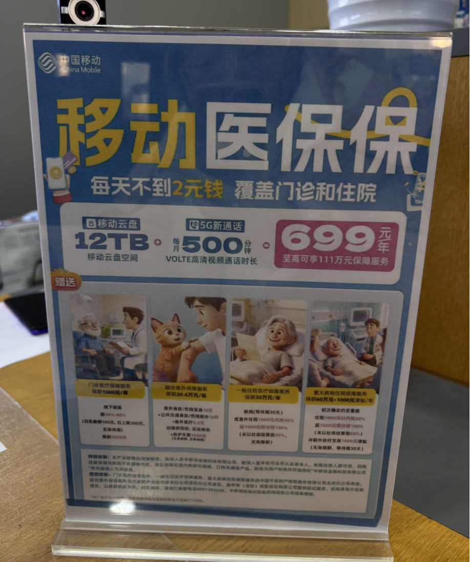 中国移动加入保险渠道之争，上海等地线下营业厅开卖保险  第1张