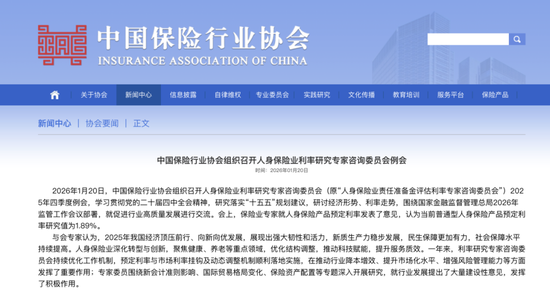 人身险预定利率不再下调？最新研究值降幅显著收窄，“存款大搬家”最不需要担心的或许就是保费  第1张