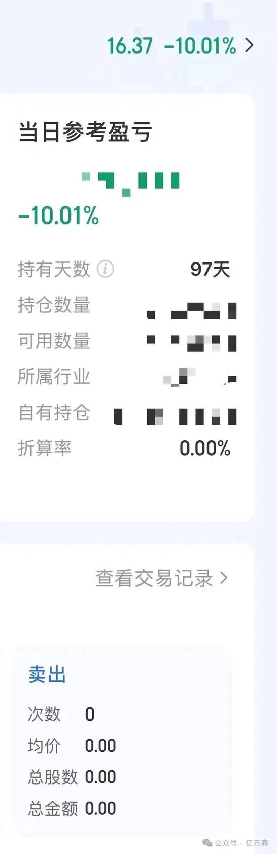 国晟科技地天板,维权群变粉丝群?鑫多多深夜发文:不认同吹票、杀猪,一股未卖 第12张 国晟科技地天板,维权群变粉丝群?鑫多多深夜发文:不认同吹票、杀猪,一股未卖 第12张