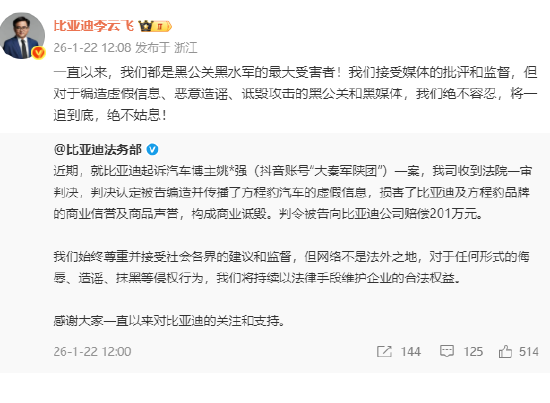 博主编造传播方程豹汽车虚假信息被判赔201万，李云飞：比亚迪是黑公关黑水军的最大受害者  第1张