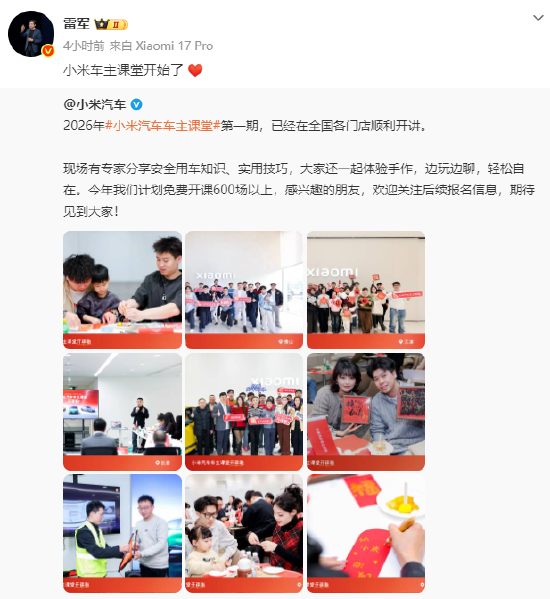 小米车主课堂第一期开讲,今年将免费开课逾600场 第1张 小米车主课堂第一期开讲,今年将免费开课逾600场 第1张