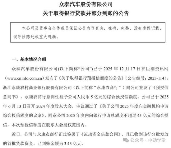 “山寨车鼻祖”要复活？众泰4亿元贷款到账支援复产  第1张