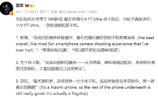 雷军分享国际博主MKBHD评测小米17 Ultra徕卡版:一款更像相机的手机 第1张 雷军分享国际博主MKBHD评测小米17 Ultra徕卡版:一款更像相机的手机 第1张