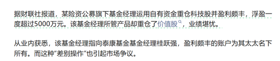 泰康基金老将卷入争议!科技股风口下,产品为何“按兵不动”? 第1张 泰康基金老将卷入争议!科技股风口下,产品为何“按兵不动”? 第1张