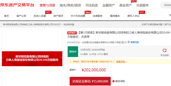 三峡人寿20%股权将拍卖，起拍价2.02亿元，目前0人报名  第2张