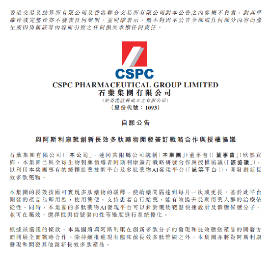 185亿美元合作落地反遭市场抛售，石药集团股价大跌超12%  第3张