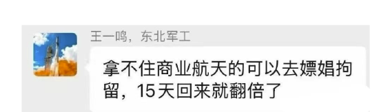 DB军工首席一句玩笑话，雪球大V被传实操“拘留式持有商业航天”  第1张