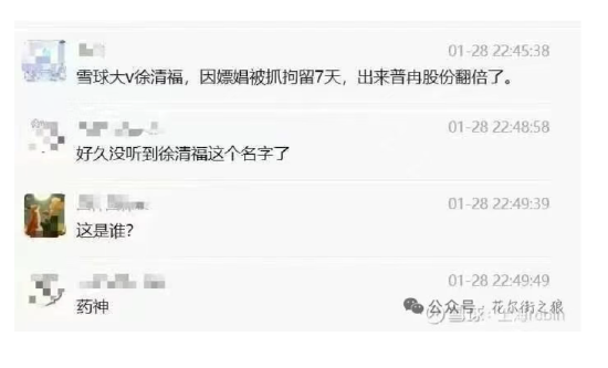 DB军工首席一句玩笑话，雪球大V被传实操“拘留式持有商业航天”  第2张