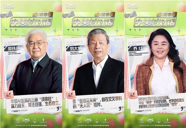 AI的春天在哪里?在央视频《中关村对话・AI迎春夜》! 第2张 AI的春天在哪里?在央视频《中关村对话・AI迎春夜》! 第2张