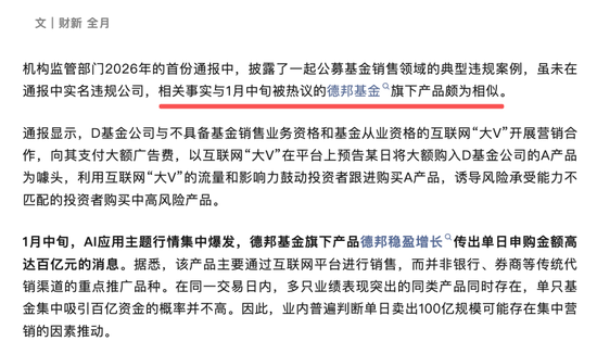 一天卖100亿的德邦基金,出大事了 第1张 一天卖100亿的德邦基金,出大事了 第1张
