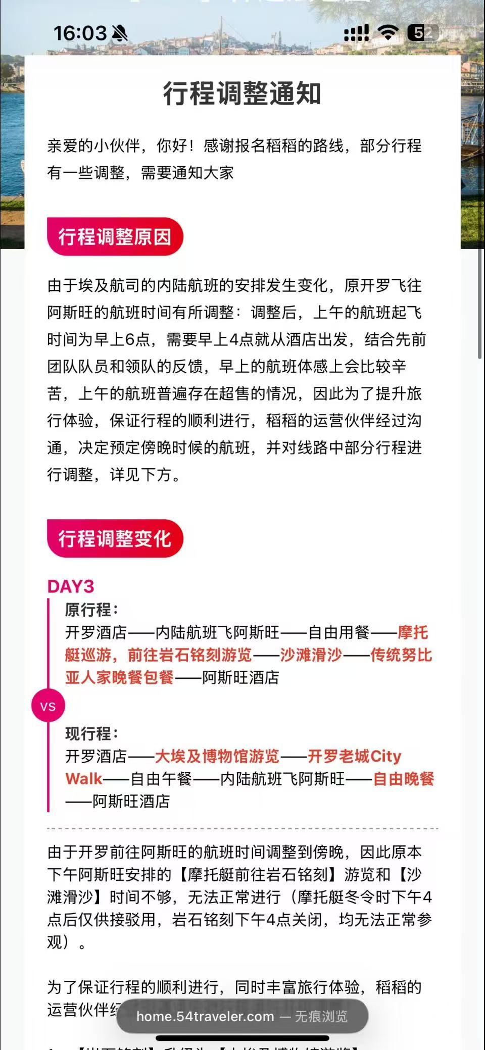 行程临时变更、服务品质缩水,稻草人人均2万多元高端团被投诉名不副实 第2张 行程临时变更、服务品质缩水,稻草人人均2万多元高端团被投诉名不副实 第2张