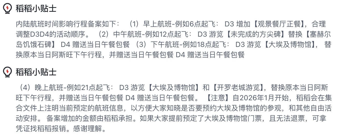 行程临时变更、服务品质缩水,稻草人人均2万多元高端团被投诉名不副实 第3张 行程临时变更、服务品质缩水,稻草人人均2万多元高端团被投诉名不副实 第3张