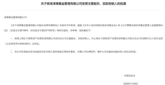 国资入主后，淳厚基金高管层再迎新变局！  第1张