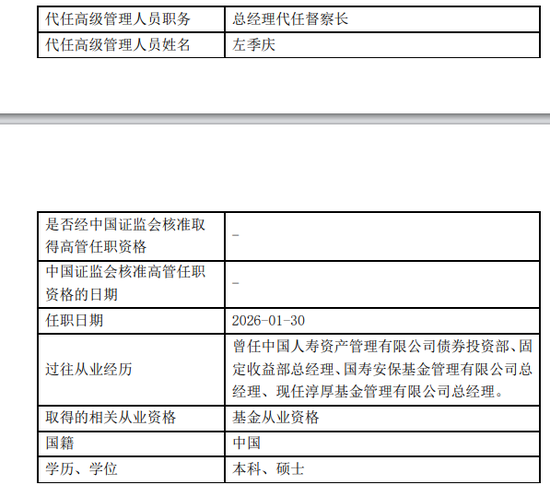 国资入主后，淳厚基金高管层再迎新变局！  第4张