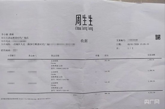 消费者称周生生足金挂坠被检测出含铁银钯,公司回应,监管部门介入 第2张 消费者称周生生足金挂坠被检测出含铁银钯,公司回应,监管部门介入 第2张