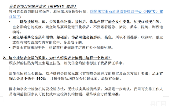 消费者称周生生足金挂坠被检测出含铁银钯,公司回应,监管部门介入 第5张 消费者称周生生足金挂坠被检测出含铁银钯,公司回应,监管部门介入 第5张