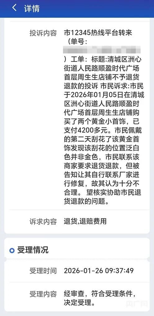 消费者称周生生足金挂坠被检测出含铁银钯,公司回应,监管部门介入 第6张 消费者称周生生足金挂坠被检测出含铁银钯,公司回应,监管部门介入 第6张