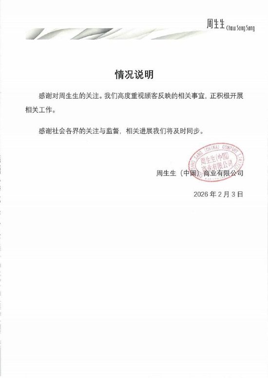 周生生回应足金挂坠被检出含铁银钯:正积极开展相关工作 第2张 周生生回应足金挂坠被检出含铁银钯:正积极开展相关工作 第2张