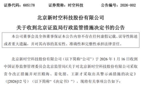 时空科技:亏损、减持、警示函三重围堵,跨界存储芯片前景不明 第3张 时空科技:亏损、减持、警示函三重围堵,跨界存储芯片前景不明 第3张