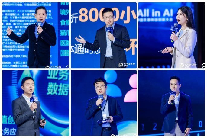 All in AI, 重塑保险！中国太保首届科技创新大会燃动申城  第3张
