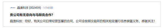 马斯克团队密访中国多家光伏企业，晶科能源直线涨停，光伏股集体拉升  第2张