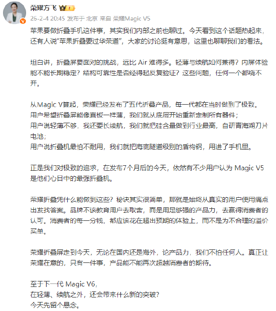 荣耀方飞：品牌不该教育用户去取舍，荣耀折叠屏产品力不怕任何人  第1张