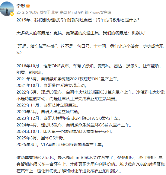 李想：全新理想L9是具身智能机器人的开山之作  第1张