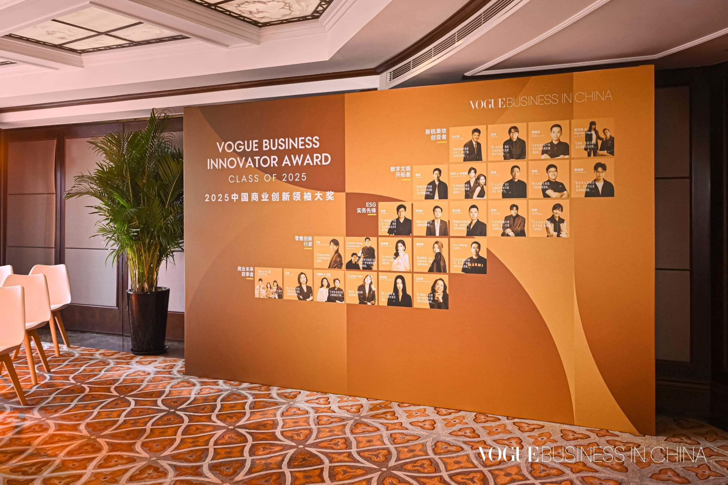 2025届VOGUE Business商业创新领袖揭晓典礼圆满落幕，共话中国创新未来  第1张