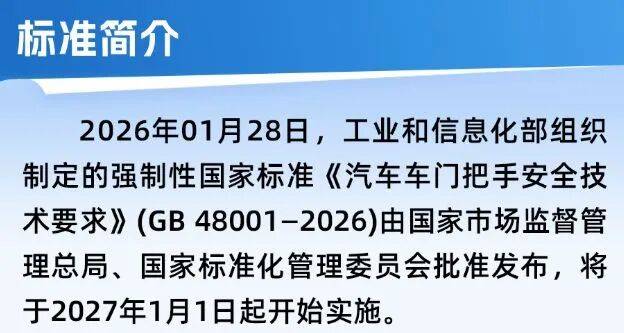 新能源车起火致1死，事故后打不开车门？车企紧急回应！汽车门把手强制性国家标准将于明年实施  第2张