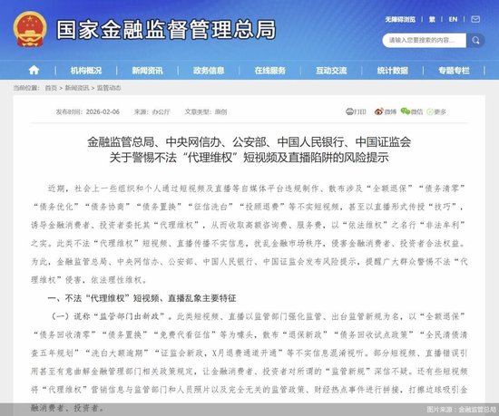 别在直播间里找“救星”！五部门揭秘“代理维权”骗局  第1张