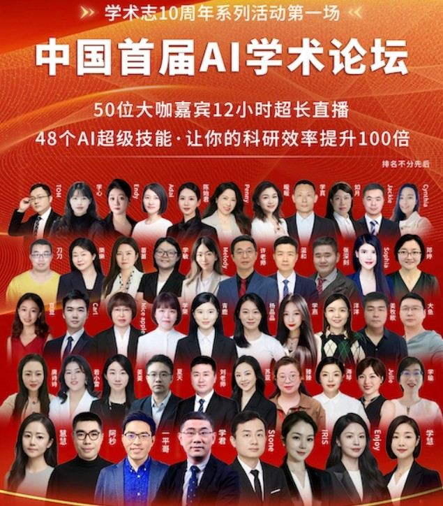 学术志AI科研全流程赋能：让AI成为真正的学术生产力  第2张